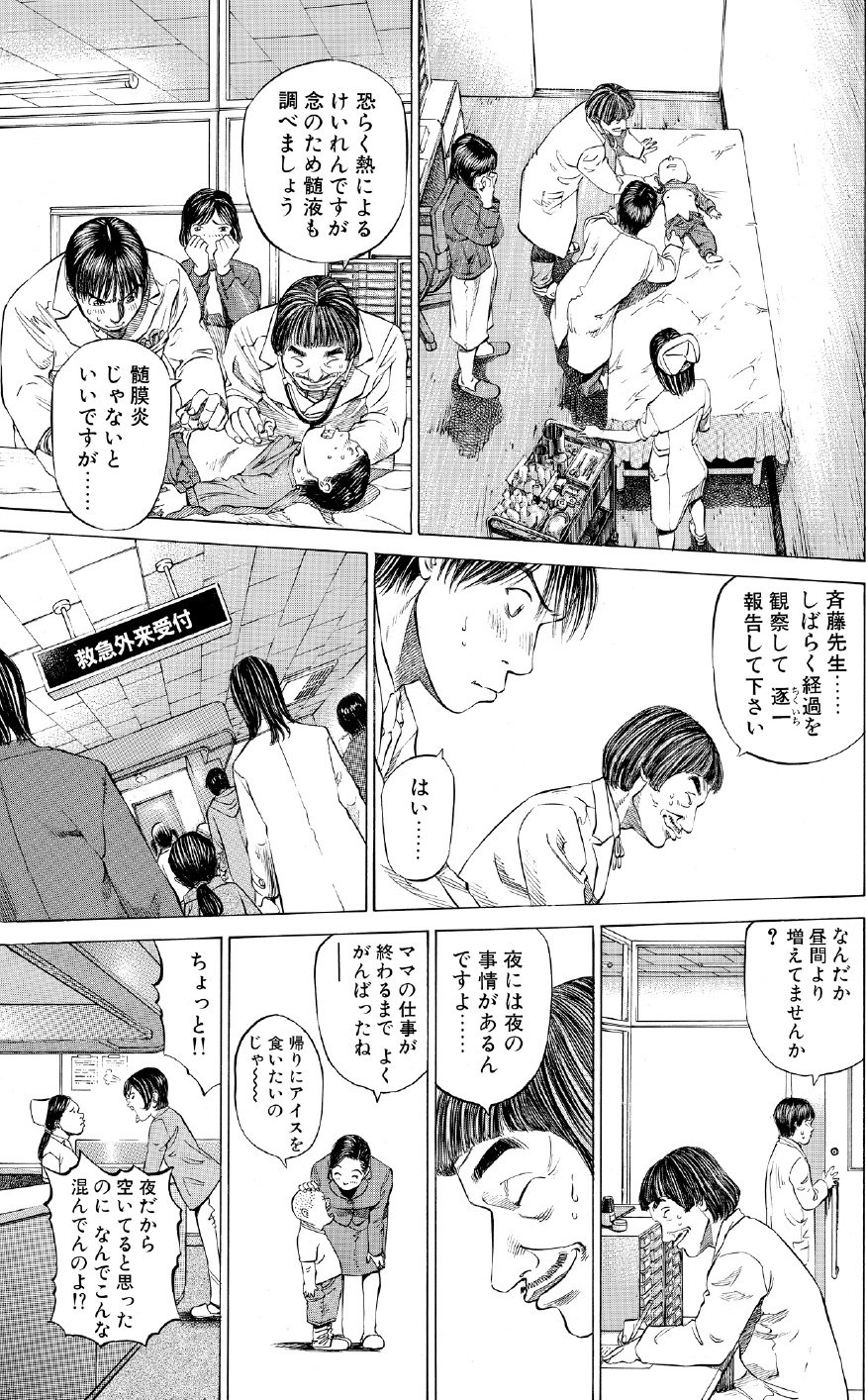 ブラックジャックによろしく　佐藤秀峰