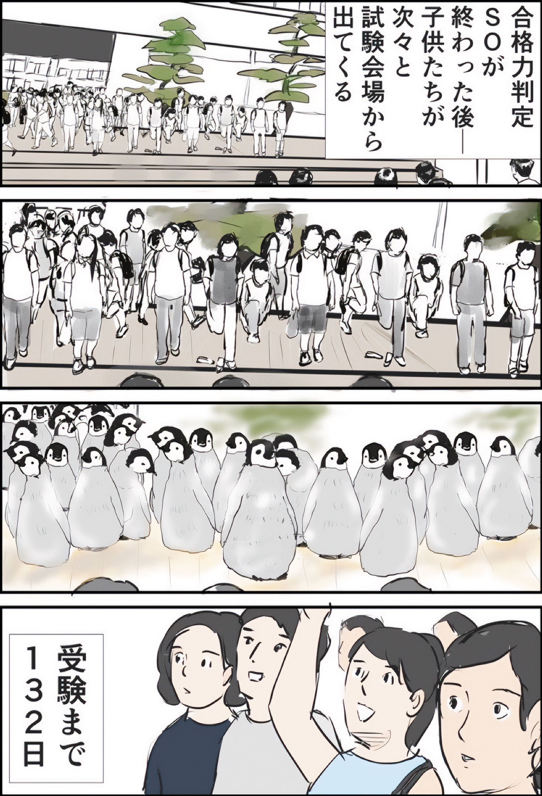 『ギャグ漫画家の母が初めて中受伴走をしてみたら』りえ太郎