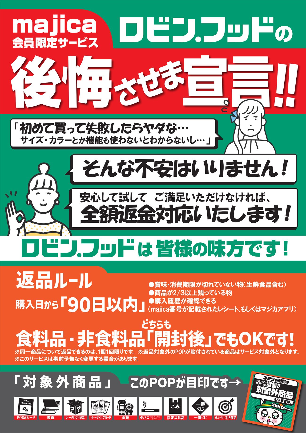 驚安「ドン・キホーテ」と新業態「ロビン・フッド」の明確な違い