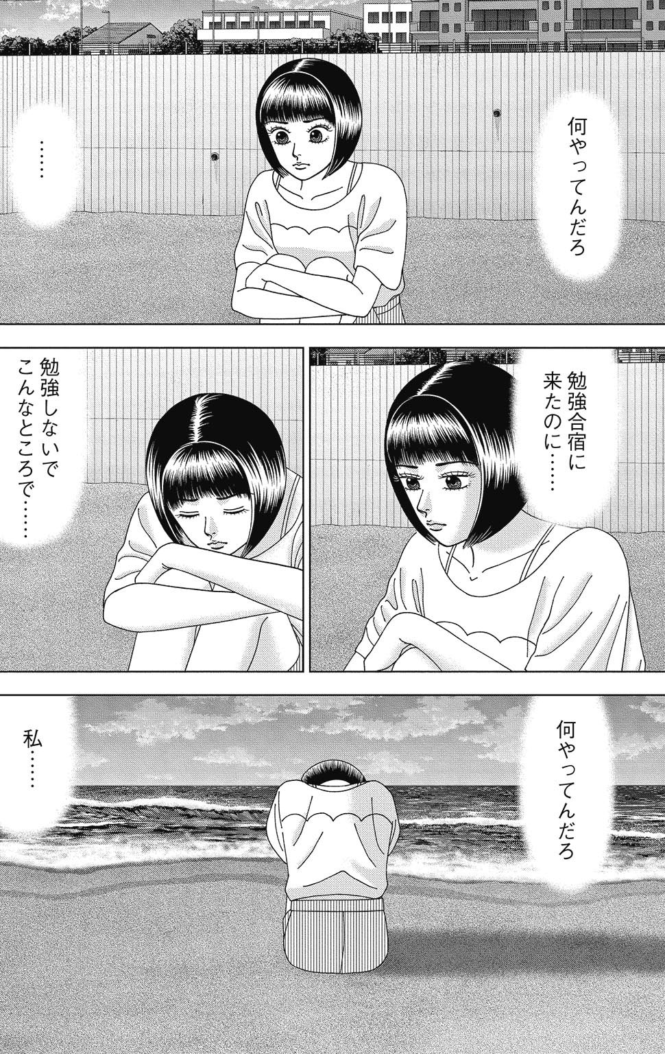 『ドラゴン桜2』(c)三田紀房/コルク 漫画ドラゴン桜2 7巻P94