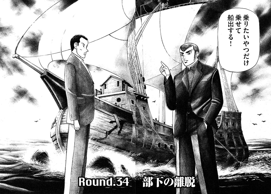 『マネーの拳』(c)三田紀房/コルク 漫画マネーの拳 4巻P162、P163