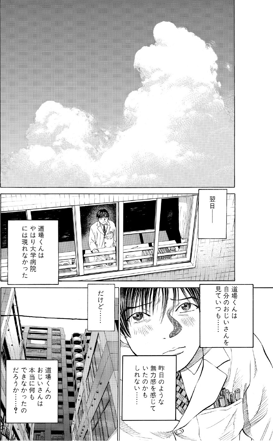 ブラックジャックによろしく　佐藤秀峰