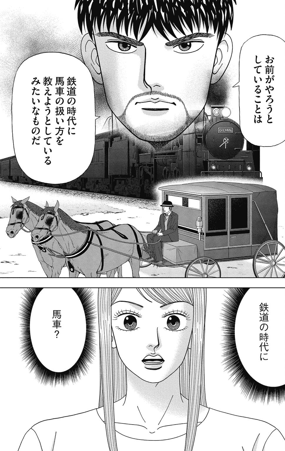 漫画ドラゴン桜2 7巻P57
