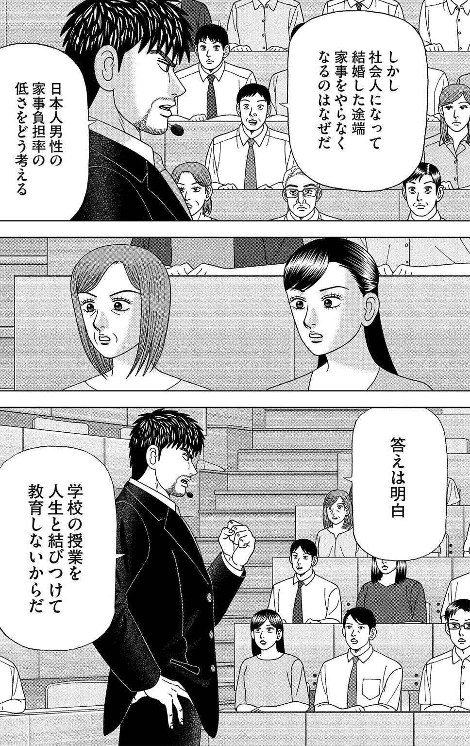 漫画ドラゴン桜2 14巻P8