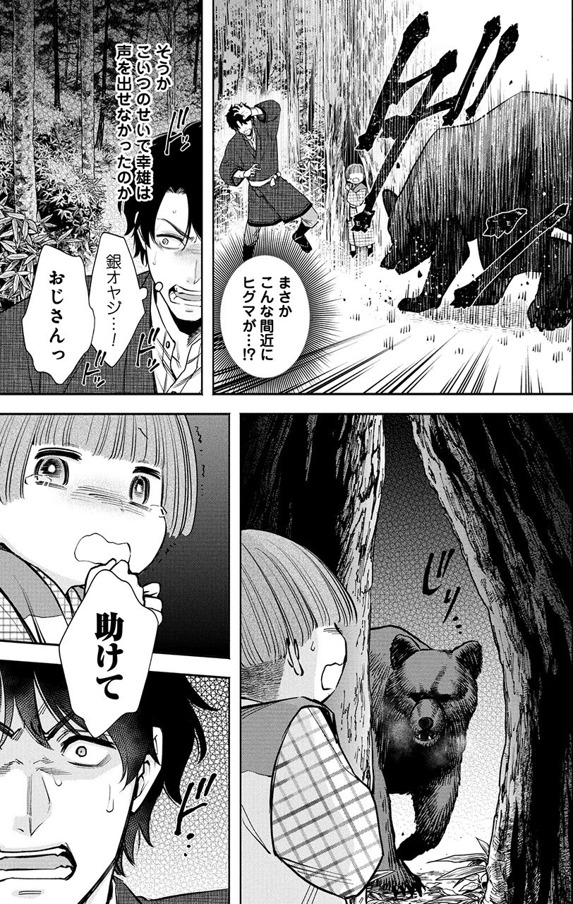 『羆嵐』（c）吉村昭（原作）加藤キャシー（漫画）／新潮社