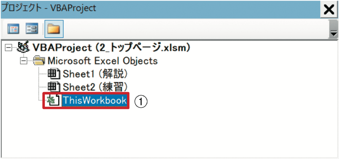 初心者でもできるexcelマクロ時短術 エクセルに トップページ を作ろう 4時間のエクセル仕事は秒で終わる ダイヤモンド オンライン
