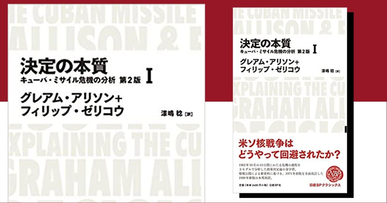 包装無料/送料無料 (日経BP 全2巻揃セット 決定の本質 第2版 (日経BP 