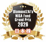 【ダイヤモンドZAi NISA投信グランプリ2026優秀賞受賞!】安定配当と成長力の両取りを狙う戦略! 年4回の分配に期待!