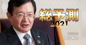 東芝社長が強気の公約「グリーンニューディールで売上高6500億円を稼ぐ」