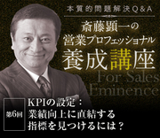 KPIの設定：業績向上に直結する指標を見つけるには？