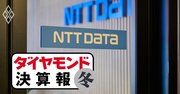 NTTデータは増収率6割！富士通は1割未満…ITベンダー決算で格差の訳