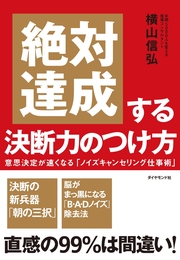 【最終回】意思決定が速くなる「ノイズキャンセリング仕事術」とは？