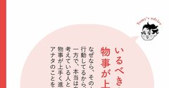 【精神科医が教える】うまくいく人、いかない人の根本的な1つの違い