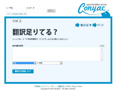 みんなの知恵を活かす「クラウドソーシング」で言葉の壁を破ろう！