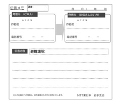 通信事業者の原点に立ち返るＮＴＴ岩手の伝言預かり活動