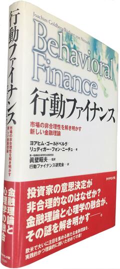 投資家心理を理解するのにうってつけの書