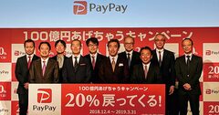 ソフトバンク、スマホ決済主導権奪取に「100億円ばらまき」の大バクチ