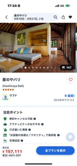星野リゾートも怒り心頭な「アゴダ」、旅行予約サイトでトラブルを回避する自己防衛策とは