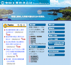 中国工業は、LPガスを始めとする各種ガスの容器を製造・販売している会社。