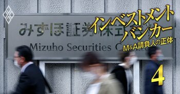 みずほ強制調査で激震！監視委が狙い撃つ投資銀行の「構造的病巣」とは？インサイダー取引が根絶できない決定的理由