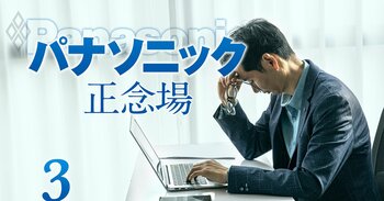 パナソニック 正念場＃3