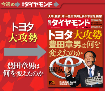 地獄から蘇る巨大企業トヨタ 豊田章男社長は何を変えたのか