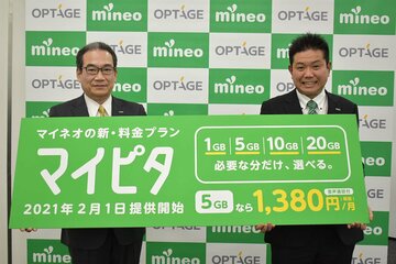 mineo、新プラン「マイピタ」は20GBが1980円、5GBが1380円!