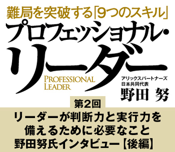 リーダーが判断力と実行力を備えるために必要なこと