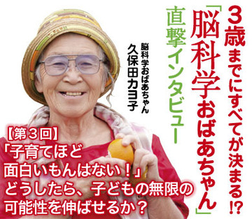 【第3回】「子育てほど面白いもんはない！」3歳までが勝負!?　どうしたら、子どもの無限の可能性を伸ばせるか？