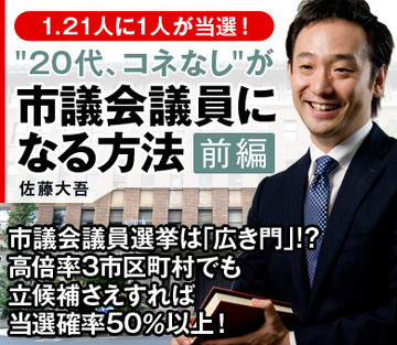 市議会議員選挙は「広き門」!?高倍率3市区町村でも当選確率50％以上！