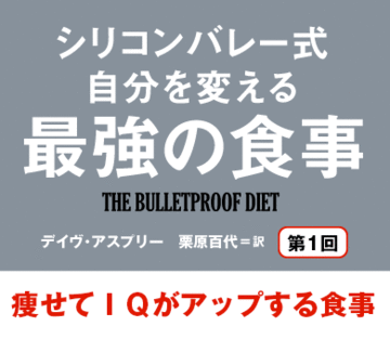 痩せてＩＱがアップする食事