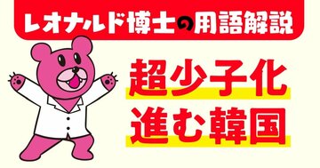 【「鷹の爪」吉田くんが聞く!】韓流アイドルは美男美女ばっかりでみんなのあこがれなのに、日本よりもっと少子化が進んでいるっておかしくないですか?