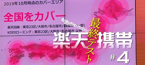 楽天が通信インフラでドコモ・au・ソフトバンクに絶対勝てない2つの理由