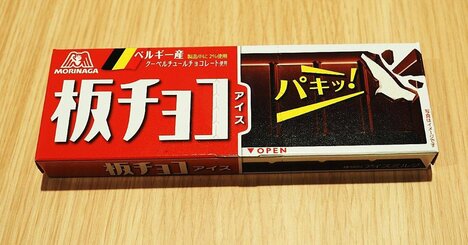大ヒットした「板チョコアイス」が一時休売に追い込まれた「意外なワケ」