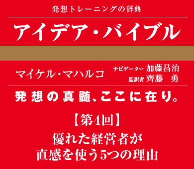 優れた経営者が直感を使う5つの理由