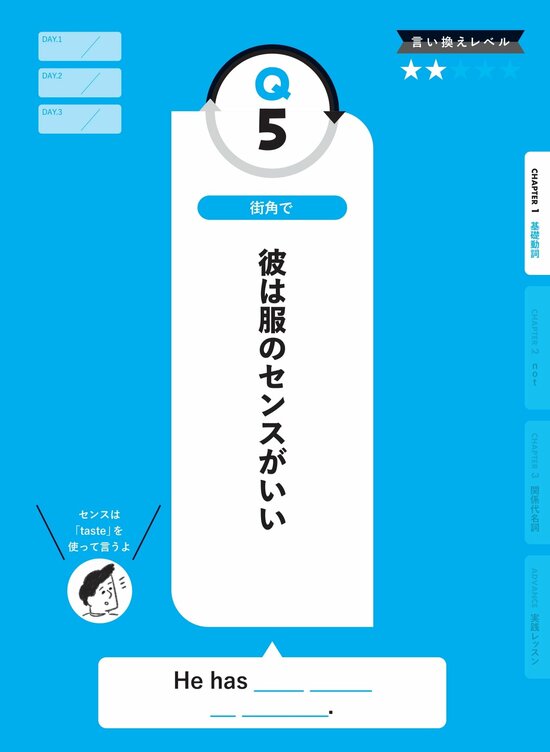 【英語で言える？】「服のセンスがいい」は英語でなんて言う？ 意外と知らない言い換えテクニック