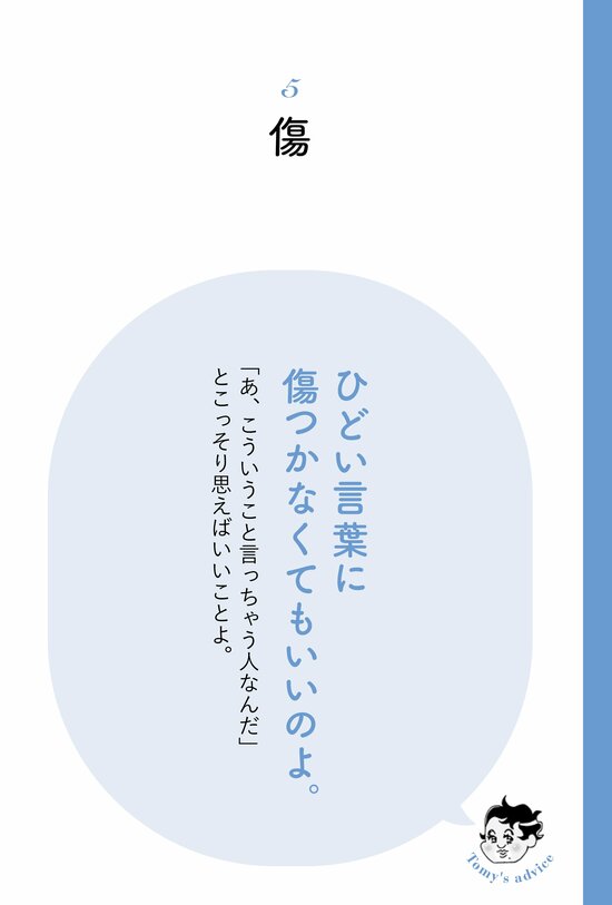 【精神科医が教える】傷つくことを言ってくる人との正しい付き合い方