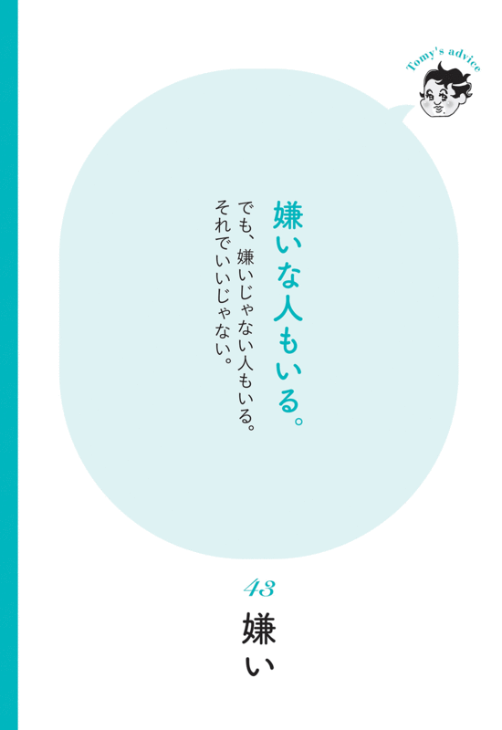 【精神科医が教える】「職場の嫌いな人と関わりたくない」と思ったら考える1つのこと