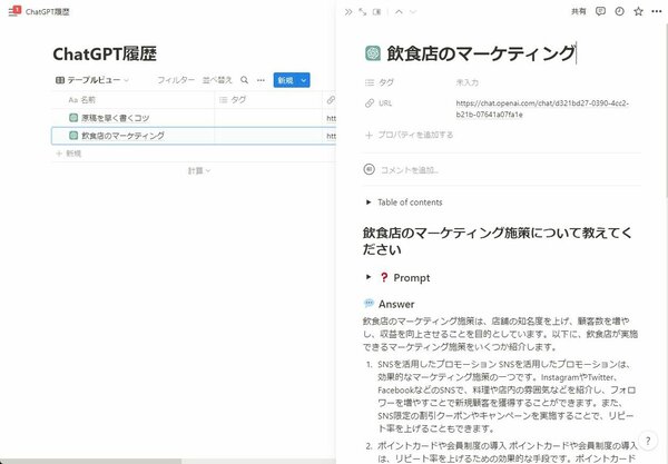 NotionのデータベースにChatGPTの履歴が登録できた