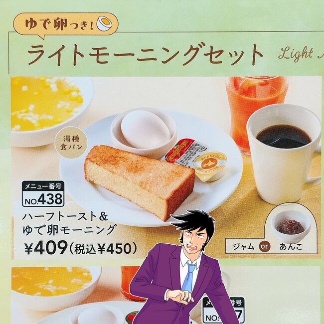 「ワンコイン以下とかコスパ最高」ジョナサンの“450円モーニング”スープとドリンクバー付きで大満足すぎる！「普通にお腹満たされる」「得した気分になった」
