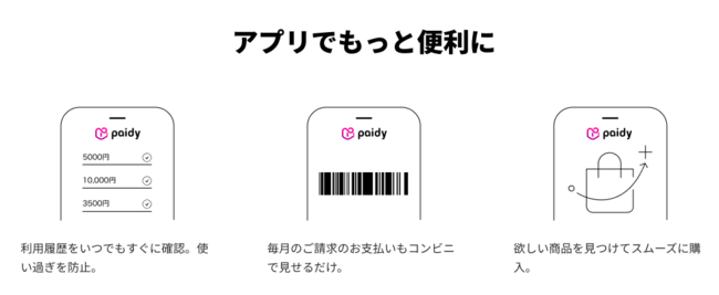 使いやすさとセキュリティーの高さを両立。「今買いたい！」をスマートにかなえる安全安心なBNPL