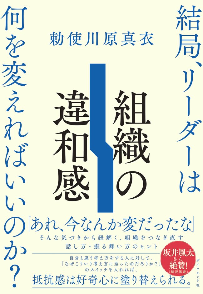 組織の違和感