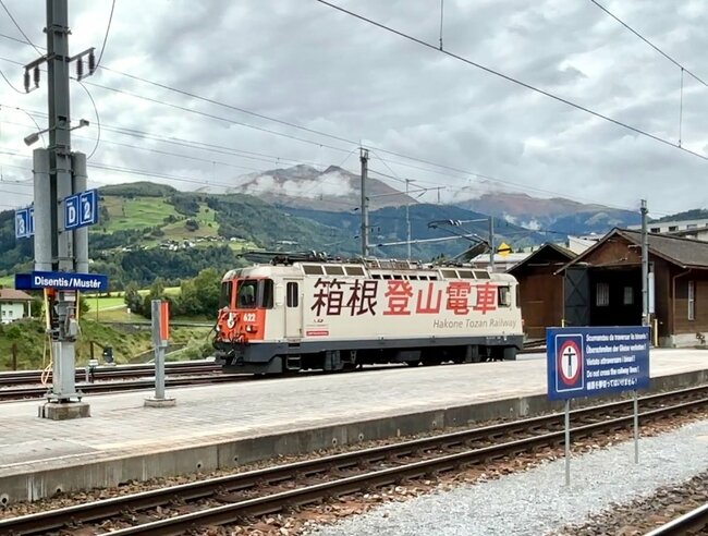 世界一遅い特急列車」スイスの氷河特急と箱根登山電車の「意外な