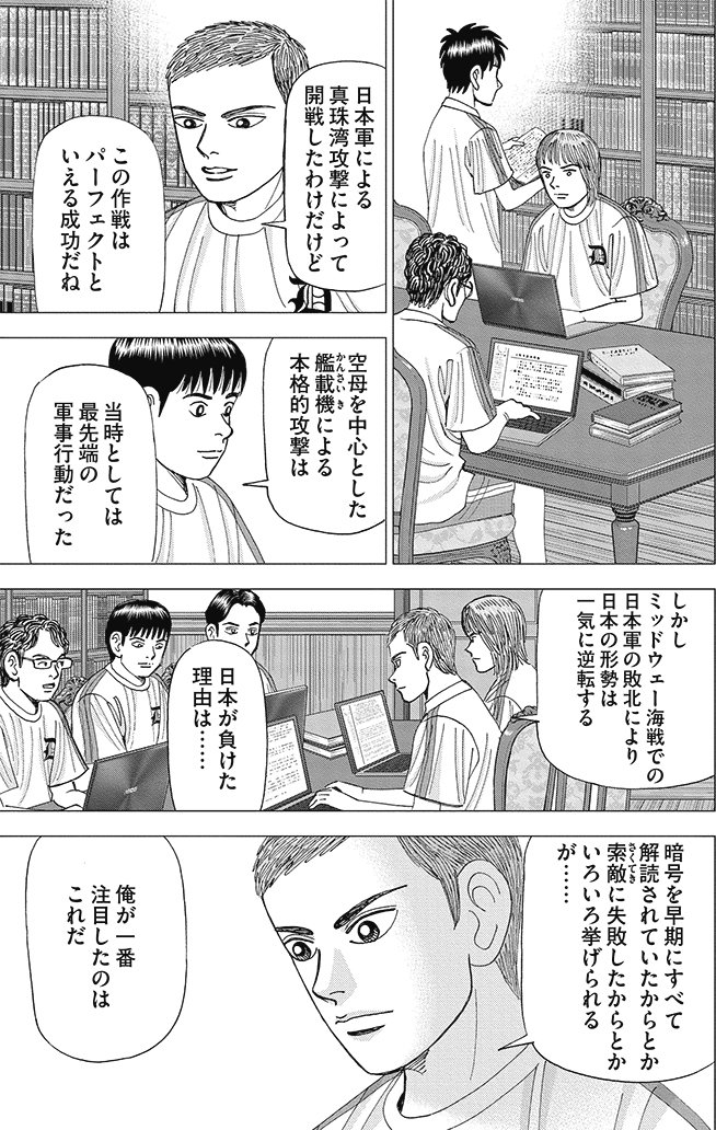 漫画インベスターZ 8巻P79