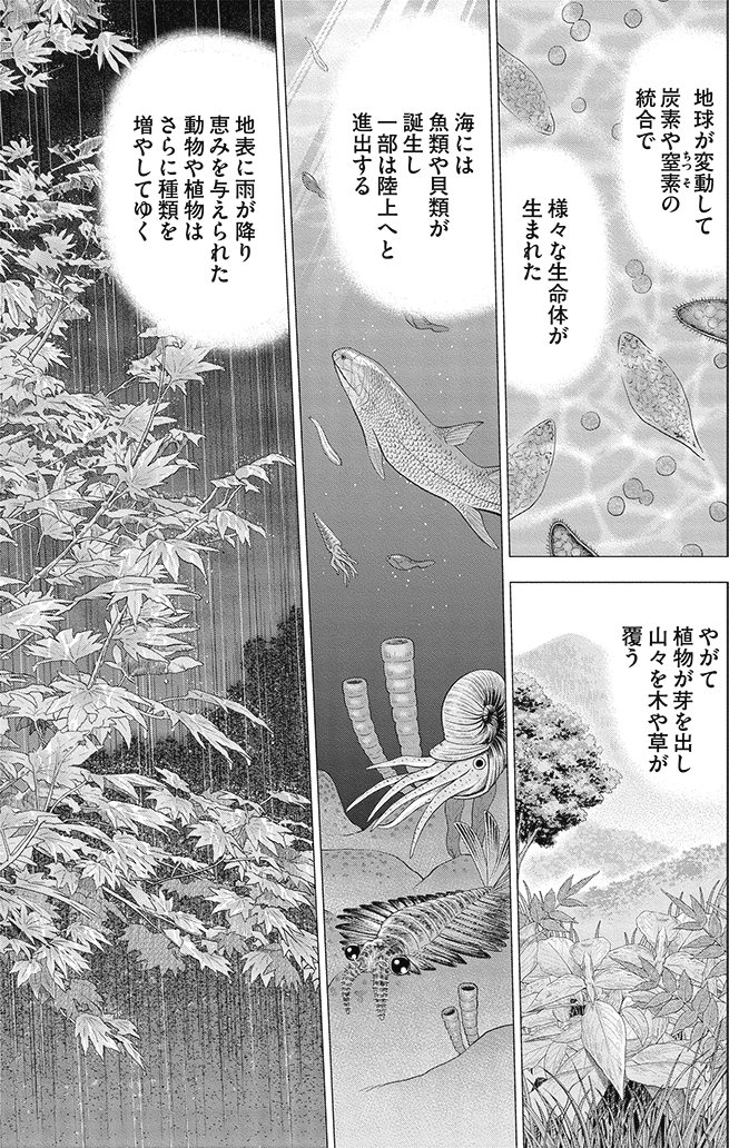 漫画インベスターZ 8巻P107