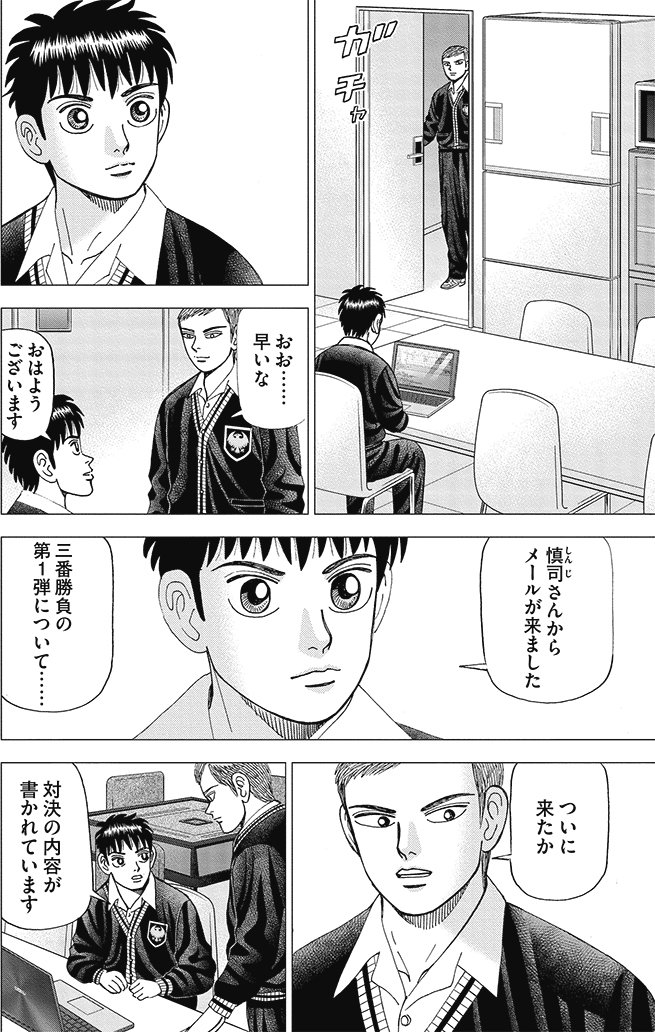 漫画インベスターZ 10巻P31