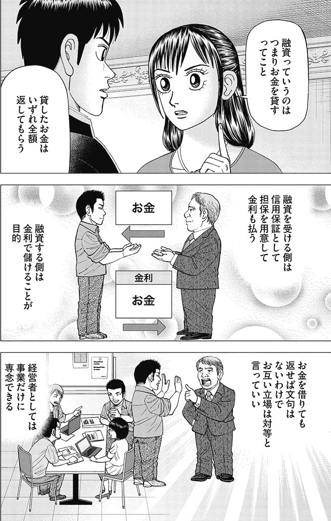 漫画インベスターZ 4巻P98