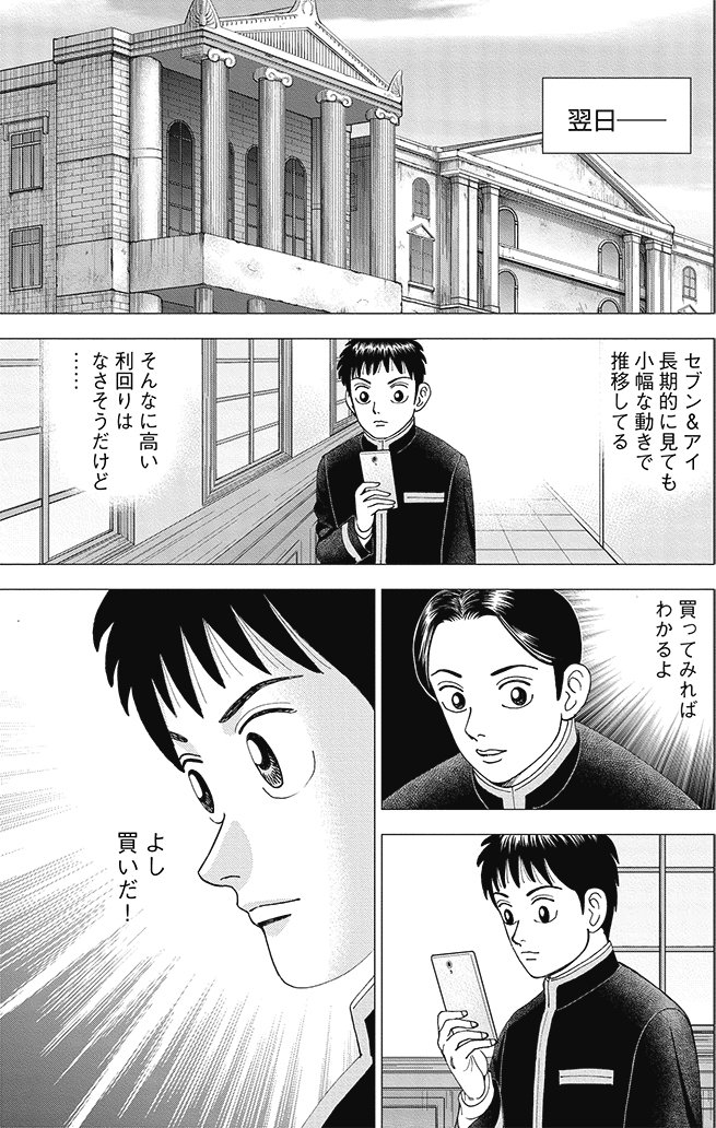 漫画インベスターZ_3巻P109