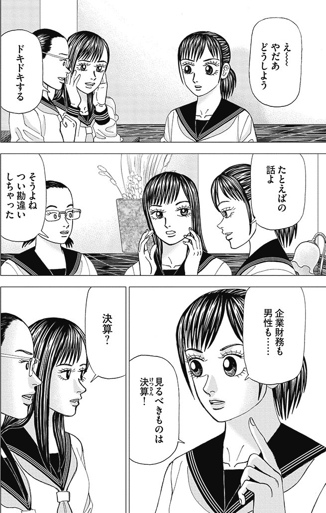 漫画インベスターZ 13巻P74