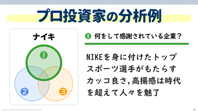 プロ投資家が高校生に教える投資企業を選ぶ時の「3つの基準」とは？